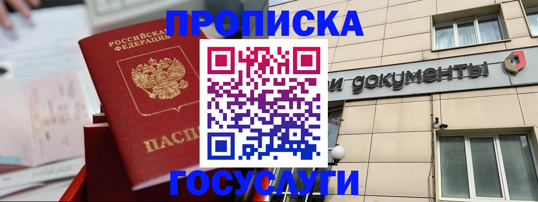 прописка в Зеленокумске