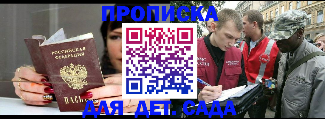 временная регистрация купить в Зеленокумске