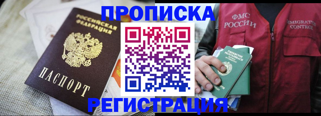 временная регистрация в квартире в Зеленокумске